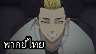 [พากย์ไทย] การสอบสวน - โตเกียวรีเวนเจอร์