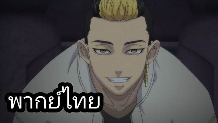 [พากย์ไทย] การสอบสวน - โตเกียวรีเวนเจอร์