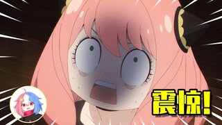 你爸爸好帅啊！求介绍！| 间谍过家家05
