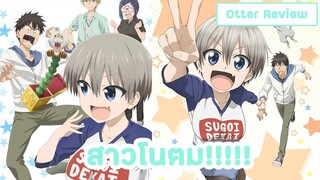 [แนะนำอนิเมะ]Uzaki-chan wa Asobitai! อุซากิจังอยากออกไปเที่ยว! นางเอกไซส์แตงโม!!!