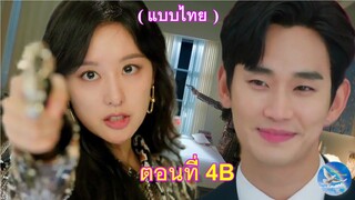 ( Thai ) คิมซูฮยอน คิมจีวอน ราชินีแห่งน้ำตา ตอนที่ 4B ละครเกาหลี