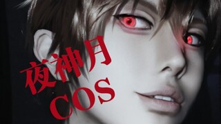 夜神月