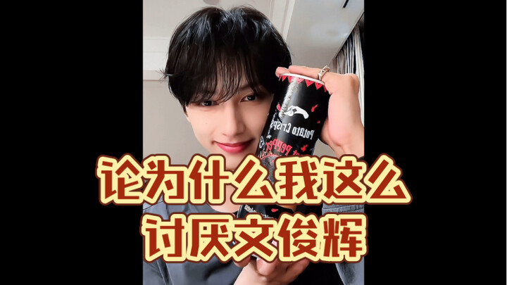 So darn cute and so reassuring—why is it that I hate Wen Junhui so much?