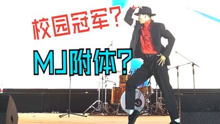 跳杰克逊舞蹈被老师批评：“自学能跟专业比吗？浪费时间！”于是我报名了校园舞蹈大赛...