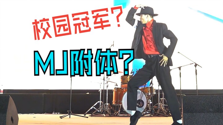跳杰克逊舞蹈被老师批评：“自学能跟专业比吗？浪费时间！”于是我报名了校园舞蹈大赛...