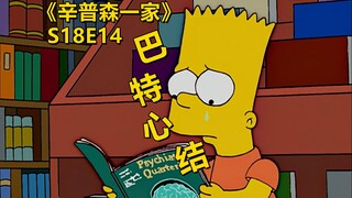 Bart's demonic son's true nature is to protect Rohmer and Maggie's marriage. The Simpsons attracts f