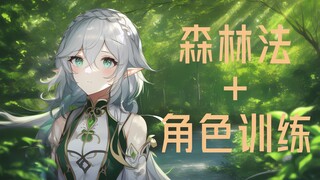 【AI绘画】森林法+角色训练后的少女纳西妲