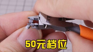 50元档不错的选择 漫徒无名模型剪钳使用分享