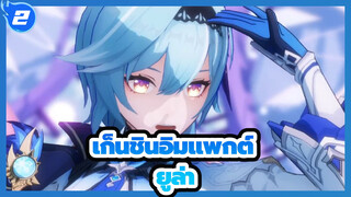 เก็นชินอิมแพกต์|[MMD]โยโซบิ-ยูล่า_2