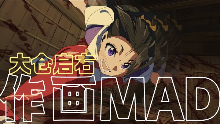 【ماد رسومي】شفرة شركة الهيمنة: مختارات رائعة من الرسومات لكييوشي أوكوارا، فنان القمة في فريق ياماناكا