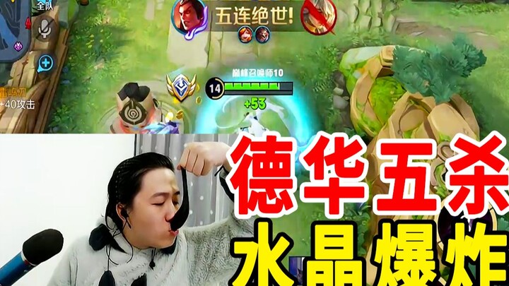 A peak-match game in which Lü Dehua was nailed to the pillar of shame—five kills, and the crystal ex