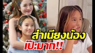 แม่แอฟ สุดภูมิใจ น้องปีใหม่สปีคอังกฤษอย่างเป๊ะ สมกับที่เรียนอินเตอร์