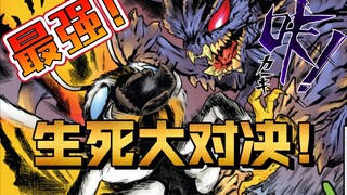 最强の生死大对决！魔斯拉VS超翔龙！哥斯拉漫画《跨越时代的愤怒》第三话