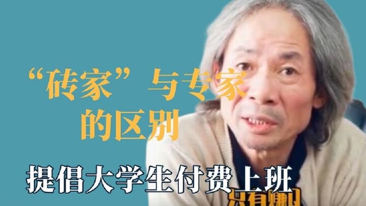Đây chính là sự khác biệt giữa “chuyên gia gạch” và chuyên gia thực thụ: “chuyên gia gạch” thì khuyê