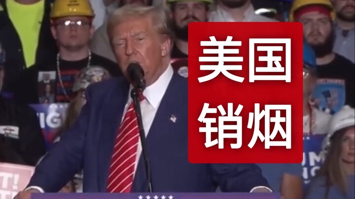 Trump Talk Show, August 31: Popularizing China’s Anti-Drug History and Calling for a Nationwide Drug