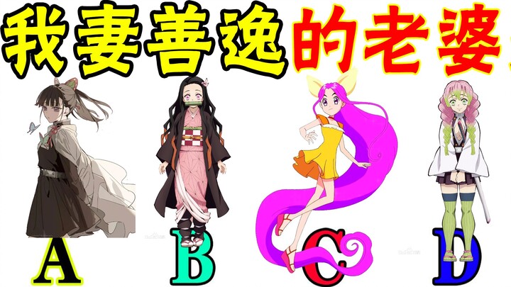 Come in and test how much you know about Demon Slayer!