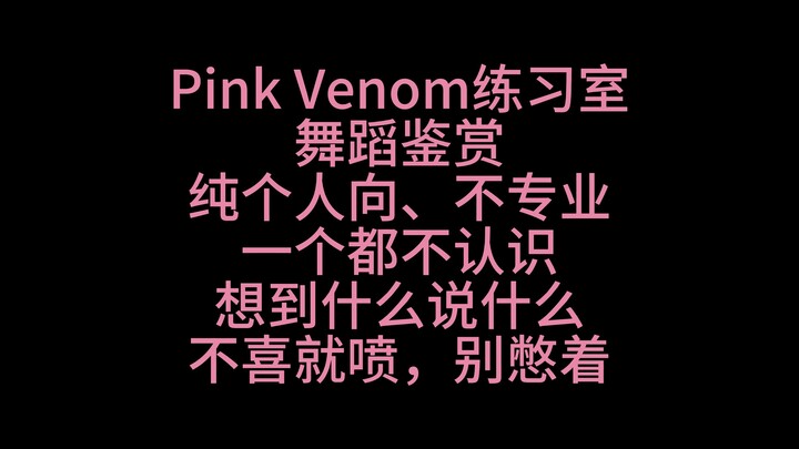 【Reaction】BLACKPINK's Pink Venom Practice Room