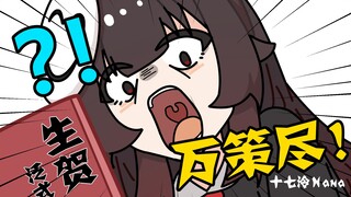 什么？你说已经过了交稿时间了？！【泛式生贺】