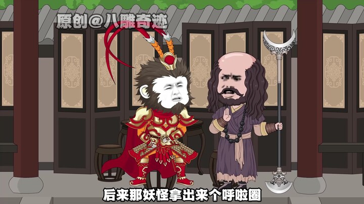 西游42