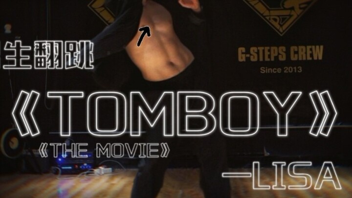 [ชายเต้น Cover] Lisa - "The Movie" และ "TOMBOY"