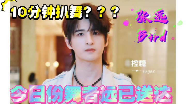 （张远）张远×何展成×马晓龙 我家远远帅炸了，尤其是这舞蹈10分钟就下来？？？优秀如你。妈粉骄傲❤️