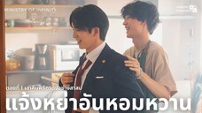 【TH SUB】แจ้งหย่าอันหอมหวาน - EP01 เอาคืนพิธีกรดังอย่างสาสม