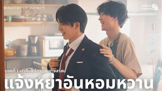 【TH SUB】แจ้งหย่าอันหอมหวาน - EP01 เอาคืนพิธีกรดังอย่างสาสม