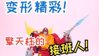 擎天柱的接班人，汽车人的新领袖！SS86系列的热破体验还不错！