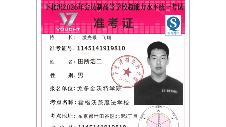 Found an admission ticket—extremely urgent, even more urgent than urgent—please share widely!