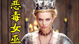 女巫为永葆青春，把洗澡水给别人喝，还要吸食少女的精气，奇幻片