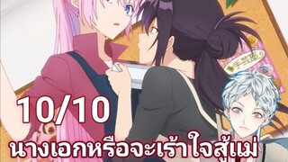 นางเอกมันธรรมดา ขอเเม่ดีกว่าเด็ดกว่าเยอะ!! คุณชิกิโมริไม่ได้น่ารักเเค่อย่างเดียวนะ ep4เนี่ย