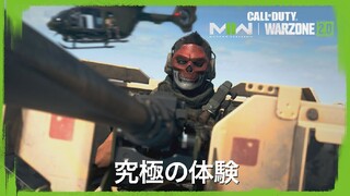 究極の体験 | Call of Duty: Modern Warfare II & Warzone 2.0