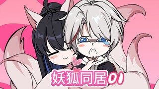 妖狐同居：清冷校花武魂真身居然是九尾妖狐，林宇被迫与校花同居