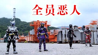 建议改成：全 员 恶 人