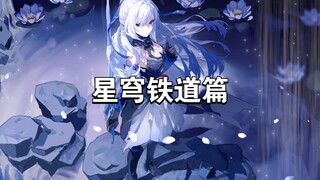 【Wallpaper Engine】壁纸推荐 星穹铁道篇