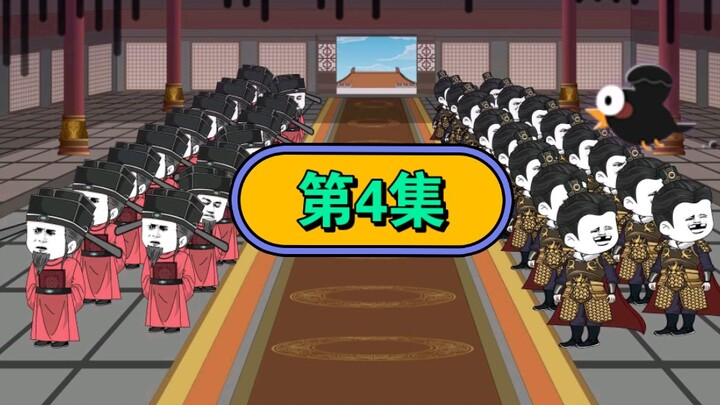 第4集 虾仁开始整顿朝纲  对蛀虫出手就是满门抄斩