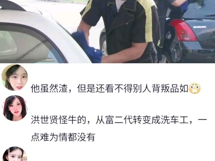 世贤成为洗车工，与文彦冤家路窄#搞笑#回家的诱惑之前妻归来#回家的诱惑