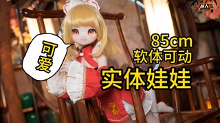 【魔族人形】85cm 软体可动人形 可爱 产品展示