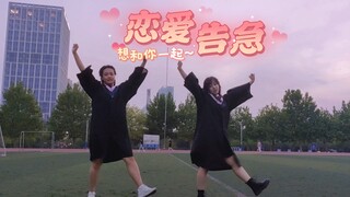 Bây giờ tôi đã tốt nghiệp rồi, đã đến lúc bắt đầu hẹn hò.