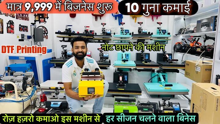 Sublimation Printing Machine Business |T-shirt & Mug Printing Machine |Xpress Printing @RabiRanjan