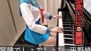 ความหดหู่ของ Haruhi Suzumiya OP Adventure ใช่ไหม Aya Hirano Suzumiya Haruhi no Yuuutsu เปียโน