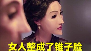 这个世界的人全整成了锥子脸