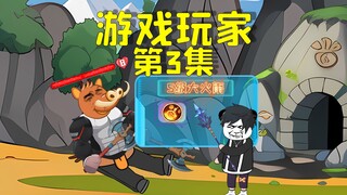 游戏融入现实，我学习各种职业技能，智取野猪头领
