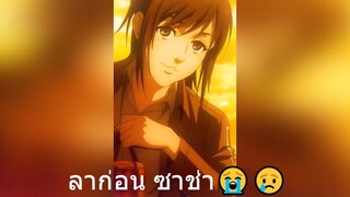 ลาก่อน ซาช่า😭😢