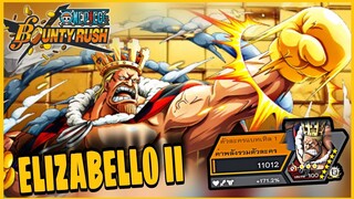Onepiecebountyrush ELIZABELLO II★6 ราชาหมัดหนักสุดในเกม👊