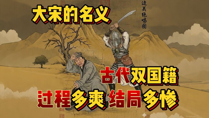 Dân chúng dám ức hiếp quan phủ suốt 100 năm, tất nhiên tôi đang nói về triều Tống.