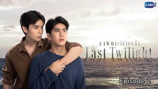 🇹🇭 | Last Twilight (2023) Ep 2 (Eng Sub)