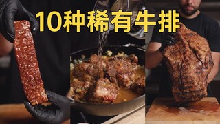 Cooking 10 extremely rare steaks—any on your wish list?