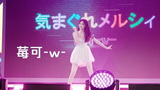【BW2023】【莓可-w-】：随心所欲Mercy!