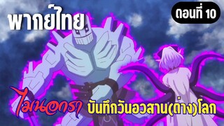 [พากย์ไทย] ทำเป็นจำไม่ได้เหรอคะ